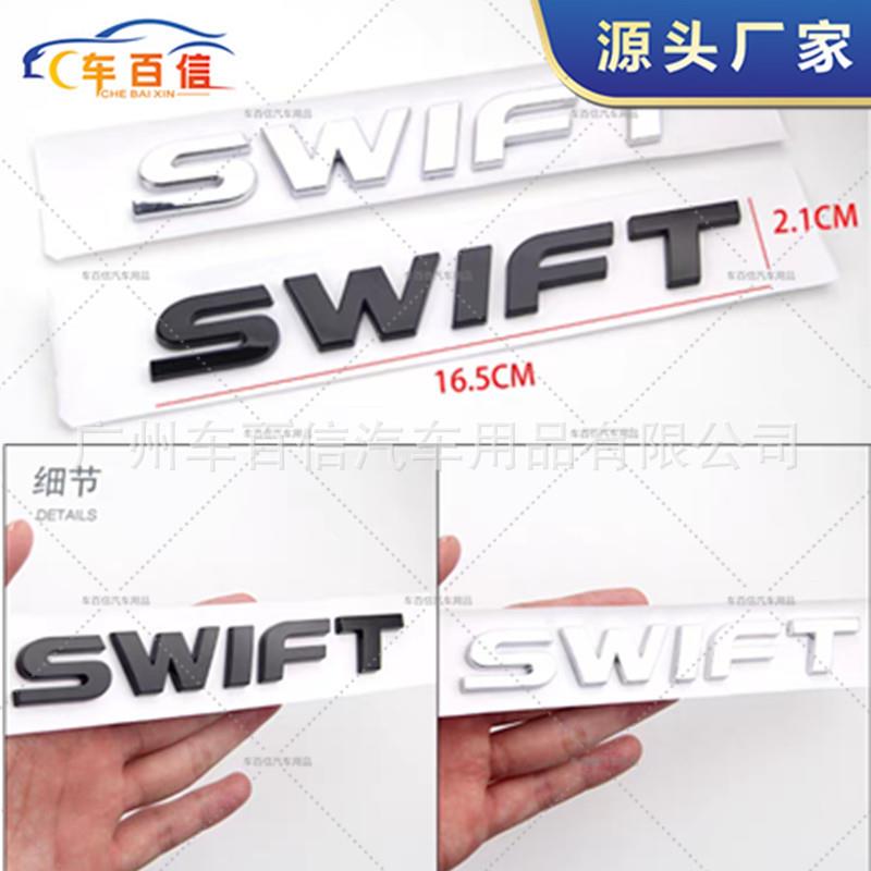 SWIFT车标 适用于铃木雨燕金属车身贴标 汽车尾门贴 后备箱磁力贴