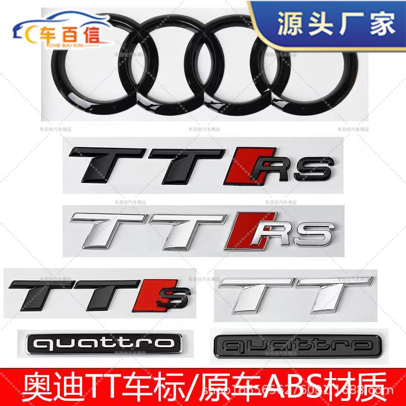 适用奥迪新老款TT改装前后车标车贴 TTS改装后尾标 sline侧标车贴
