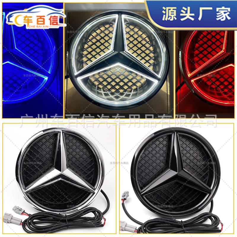 适用奔驰w205 204 A B C E S GLK ML级改装发光车标灯led中网灯
