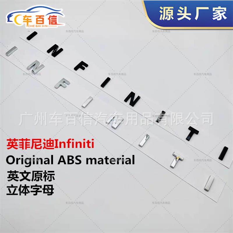 适用于英菲尼迪Q70 Q50L QX50I改装后备箱INFINIT车贴 英文车标贴