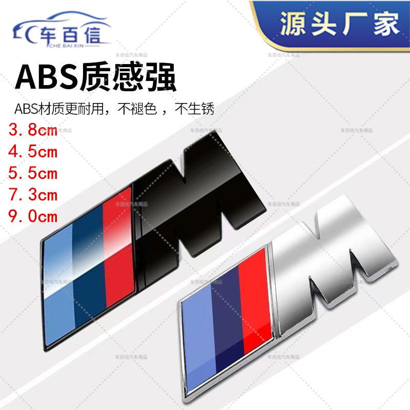 适用宝马m标3系5系7系改装m5M6叶子板M侧边车标X3X4X5X6车贴尾标