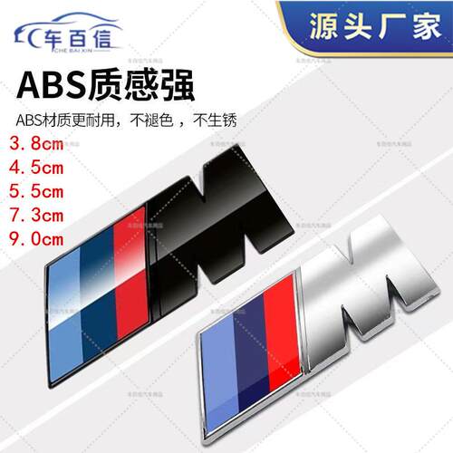 适用宝马m标3系5系7系改装m5M6叶子板M侧边车标X3X4X5X6车贴尾标