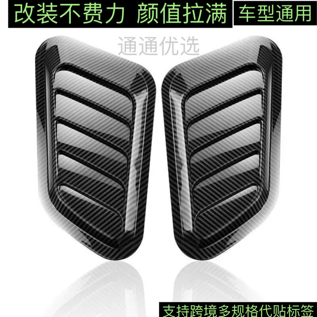碳纤维引擎盖假出风口装饰
