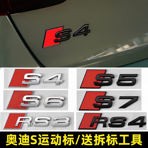 奥迪车标RS黑武士改装S3 S4 S5 S6 RS5 RS4黑色后尾标字标装饰贴