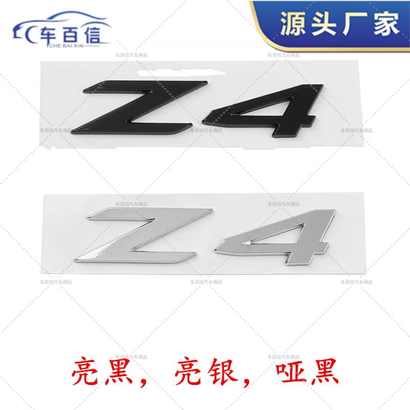 适用于宝马Z4字标 Z4车标Z4后行李厢字贴 Z4后标 Z4尾标 Z4字贴