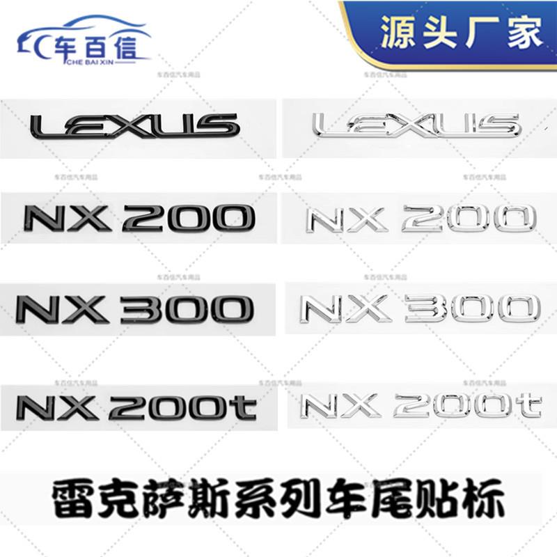 适用雷克萨斯凌志NX200NX200t NX300排量标尾标后标数字车标LEXUS