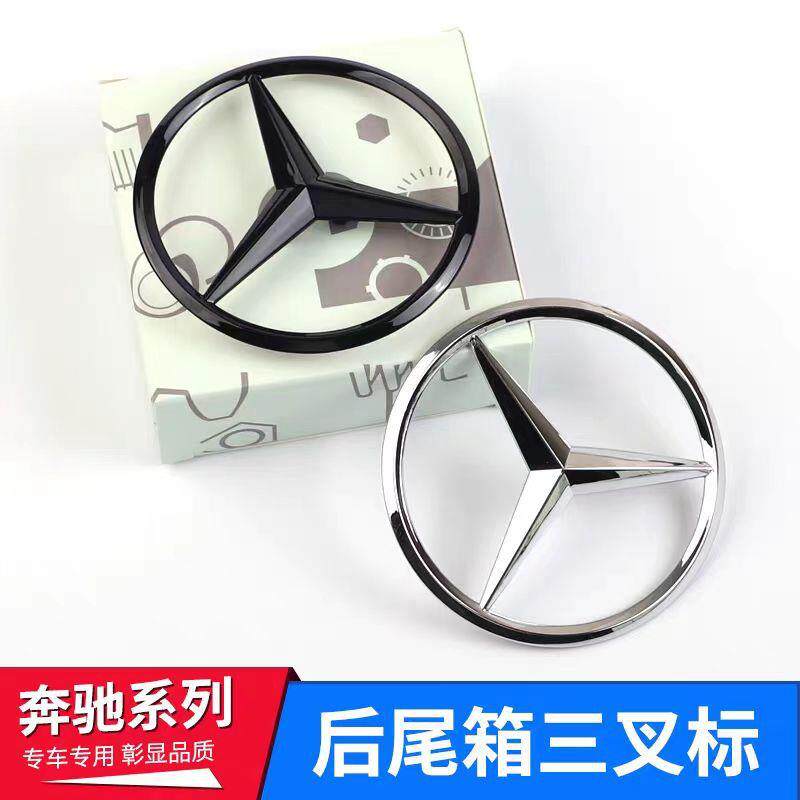 适用于奔驰A级B级C级E级S级GLA CLA GLC GLK后尾箱星标车标尾标