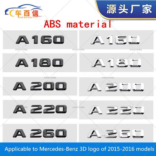 适用于奔驰老款A级A160A180 A220L A35L A45S车标贴AMG尾标字标贴