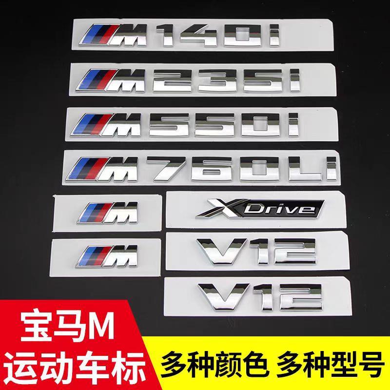 适用于宝马车尾标M135i M235iM550i新款后尾标1系2系改装车贴车标