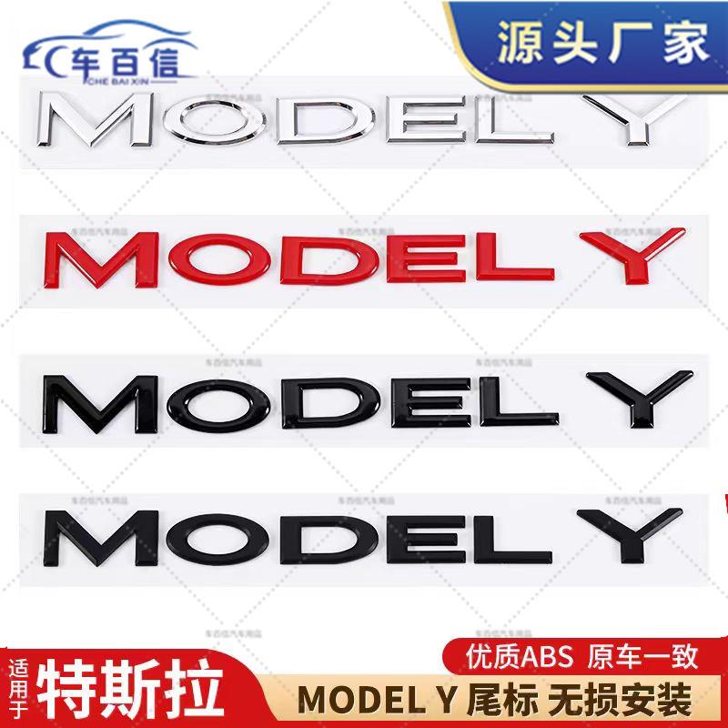适用于特斯拉MODELY车标贴毛豆model3改装红色机盖标字母黑化尾标