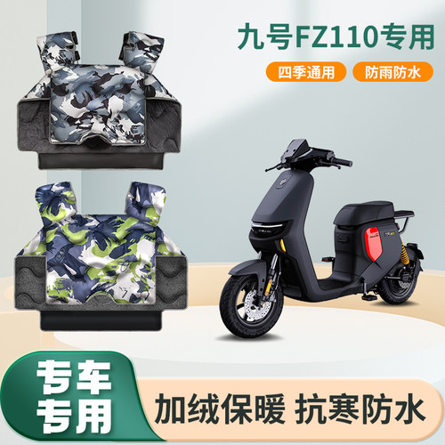 九9号fz110电动车冬季挡风被加绒加厚四季通用款电瓶摩托车防风罩