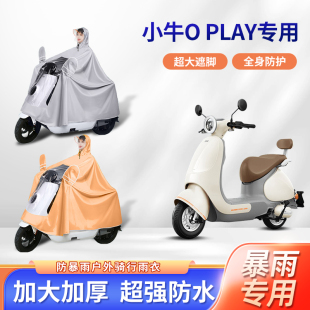 小牛o 全身电瓶车雨披 play电动车雨衣防暴雨加厚加大牛津布透明款