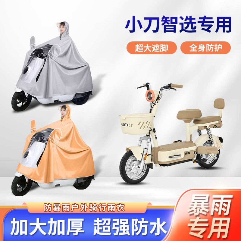 小刀智选电动车雨衣防暴雨加厚加大牛津布透明长款全身电瓶车雨披
