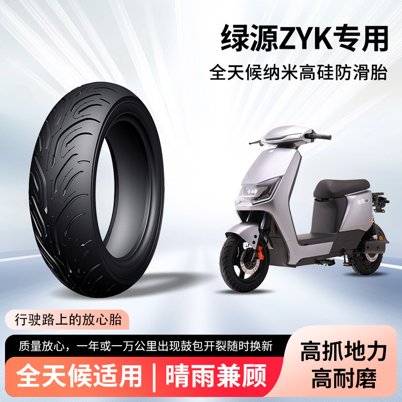 绿源zyk电动车轮胎3.00-10半热熔真空胎防滑耐磨电瓶摩托车防爆胎