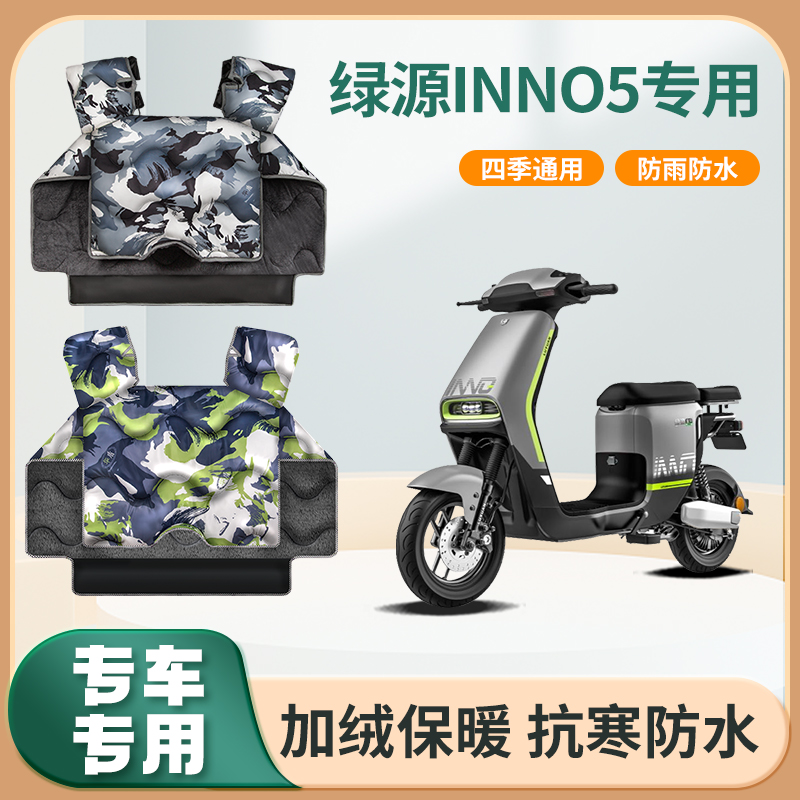 绿源inno5改装电动自行车挡风被秋冬季加绒加厚防水电瓶车防风罩