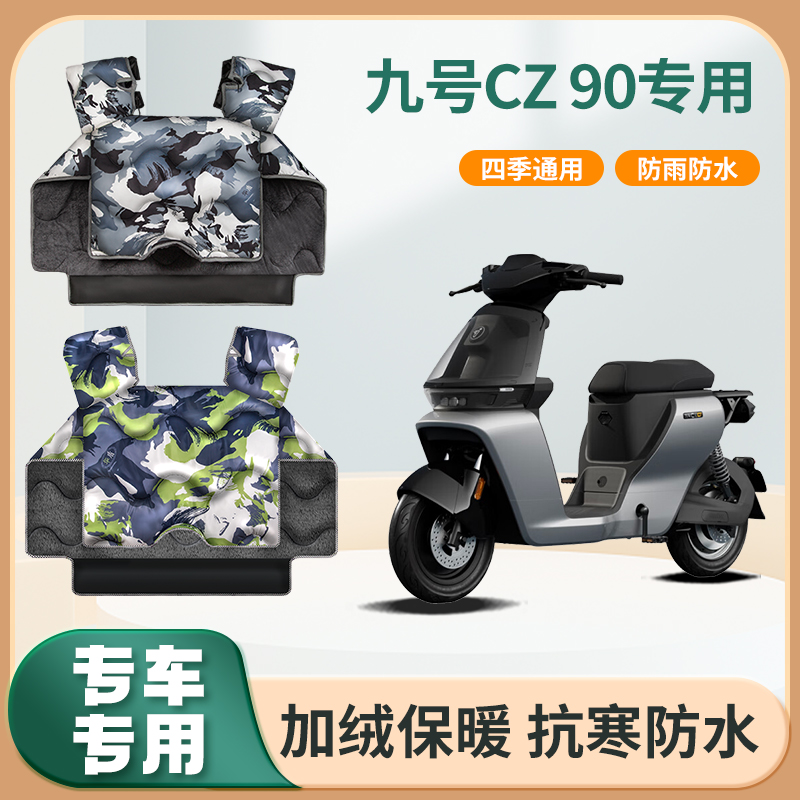 九9号cz 90电动车挡风被冬季加绒加厚亲子防水秋冬天电瓶车防风罩