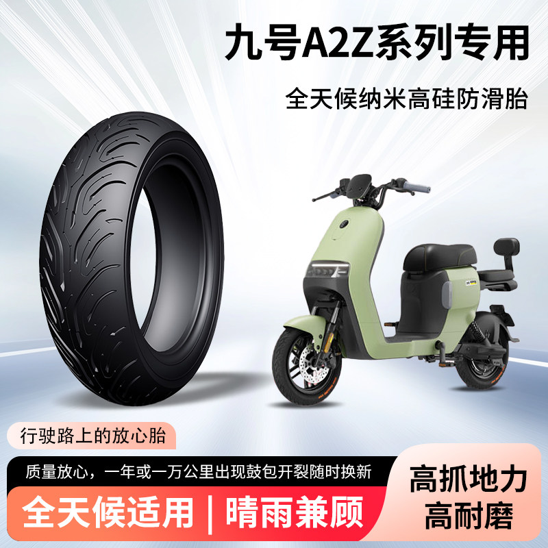 九9号a2z 40/35c电动车轮胎前后轮半热熔真空胎电瓶摩托车防爆胎