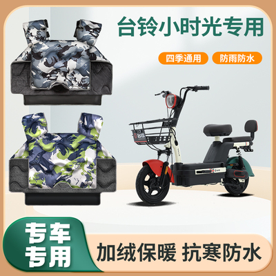 台铃小时光电动车挡风被冬季加绒加厚亲子秋冬天防水电瓶车防风罩