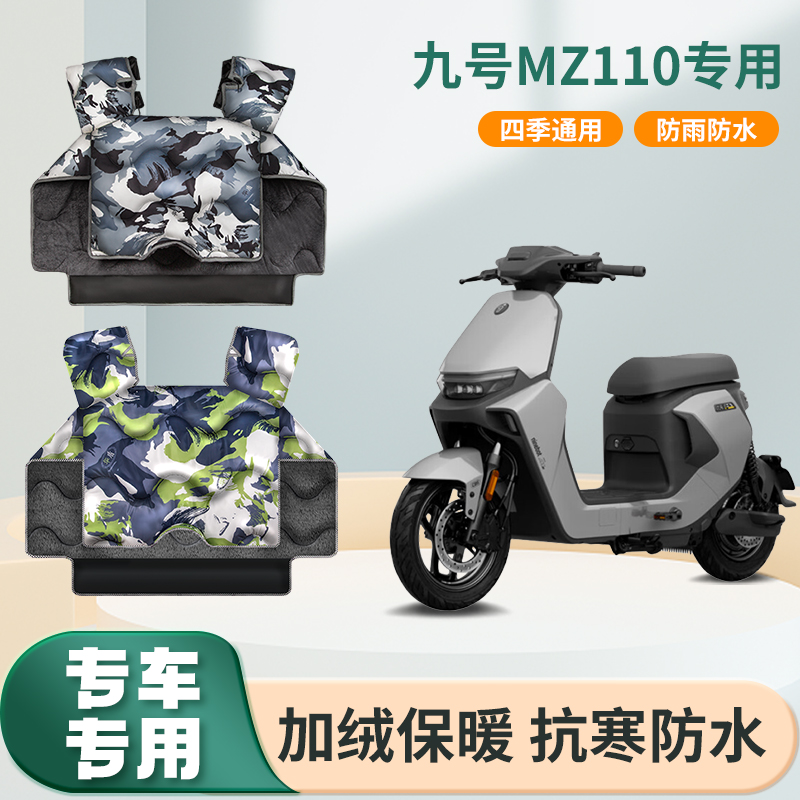 九9号mz110电动车冬季挡风被加绒加厚防寒春秋款电瓶摩托车防风罩