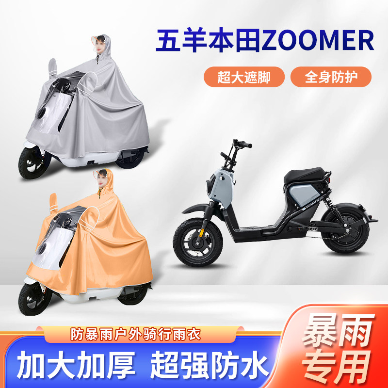 五羊本田zoomer电动车雨衣防暴雨加厚加大牛津布亲子款电瓶车雨披
