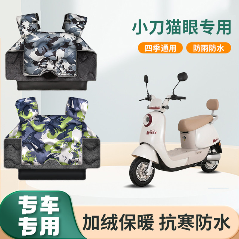 小刀猫眼电动车挡风被冬季加绒加厚防水春秋防寒电瓶摩托车防风罩
