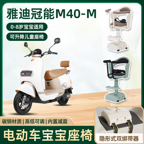 适用雅迪冠能M40-m电动车儿童座椅前置宝宝电瓶车可升降安全座椅