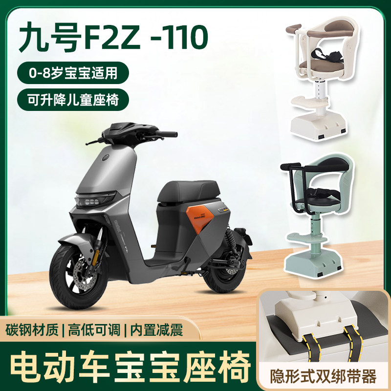 九9号F2z 110电动车儿童座椅前置宝宝婴儿小孩电瓶摩托车安全座椅