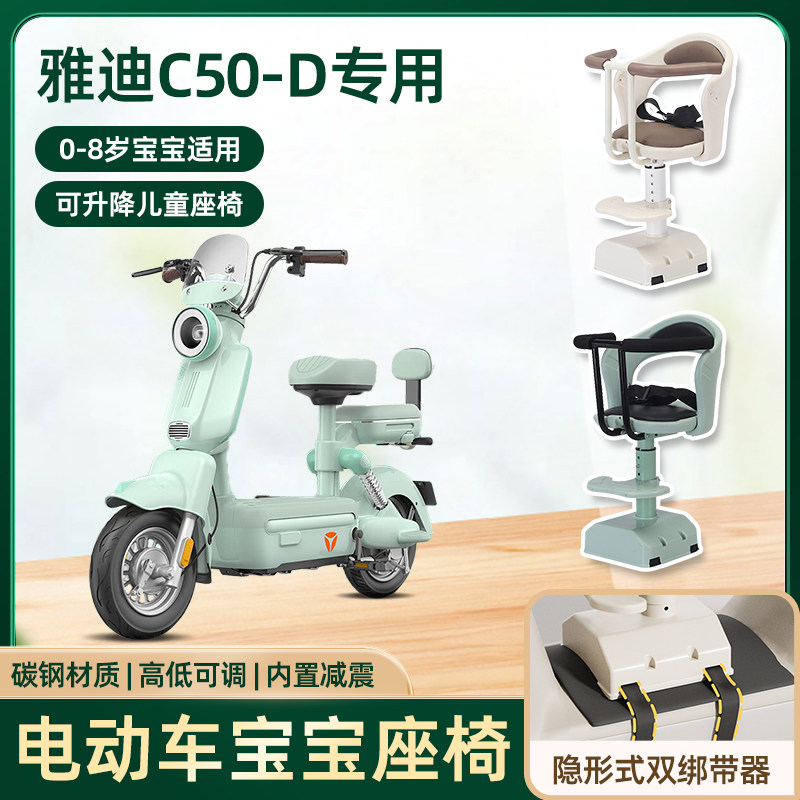 雅迪冠能c50d电动车儿童座椅前置宝宝电瓶摩托车可升降款安全坐椅