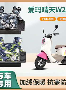 爱玛晴天W293电动车挡风被秋冬季加绒加厚款艾玛电瓶摩托车防风罩