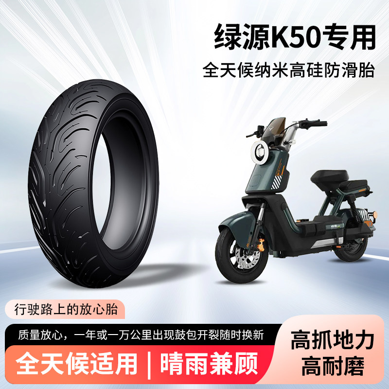 绿源k50电动车轮胎2.75-10半热熔真空胎防滑胎钢丝胎电瓶车防爆胎