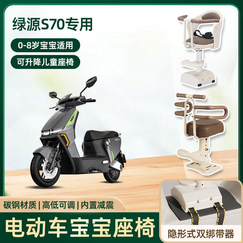 绿源电动车s70儿童座椅前置宝宝小孩电瓶摩托车可升降款安全坐椅