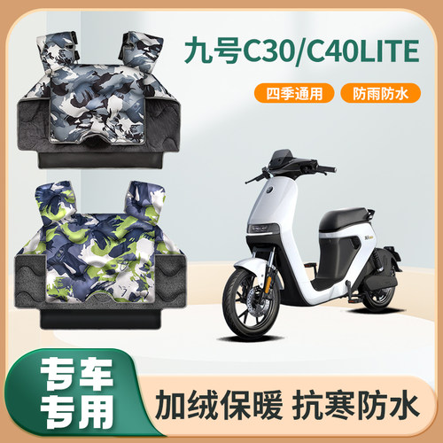 九号c30lite电动车挡风被c40lite秋冬季加绒防水小型电瓶车防风罩