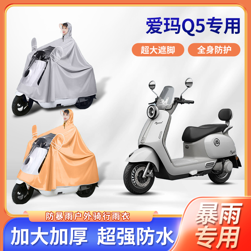 爱玛q5电动车专用暴雨雨衣加厚牛津布加大长款全身骑行电瓶车雨披