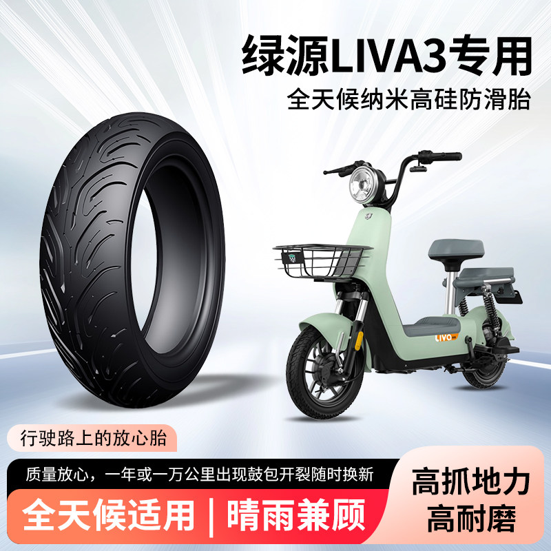 绿源liva3电动车轮胎14*2.5前后轮半热熔真空胎电瓶摩托车防爆胎