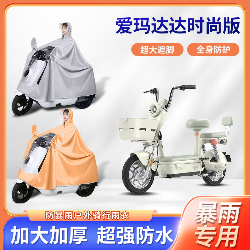 爱玛达达时尚版电动车专用暴雨雨衣加厚牛津布加大长款电瓶车雨披