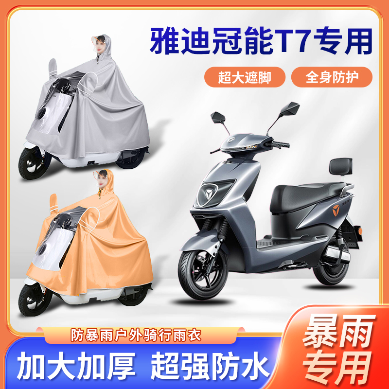雅迪冠能T7电动车雨衣全身防暴雨防风便携牛津布单人电瓶摩托雨披