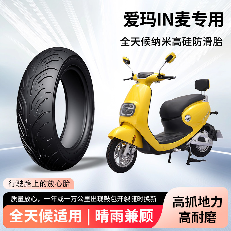 爱玛IN麦电动车轮胎3.0-10前后轮半热熔真空胎防滑胎电瓶车防爆胎