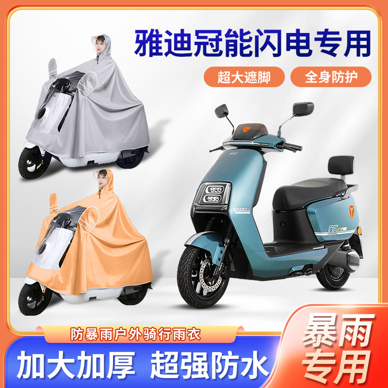 雅迪冠能闪电e660电动车雨衣防暴雨加厚加大透明单双人电瓶车雨披