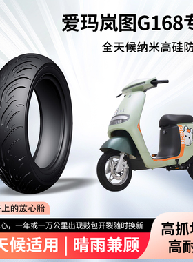 爱玛岚图G168电动车轮胎前后轮半热熔真空胎2.75-10电瓶车防爆胎
