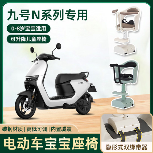 九9号n70c/n85c/n90c电动车儿童座椅前置电瓶车宝宝婴儿安全座椅
