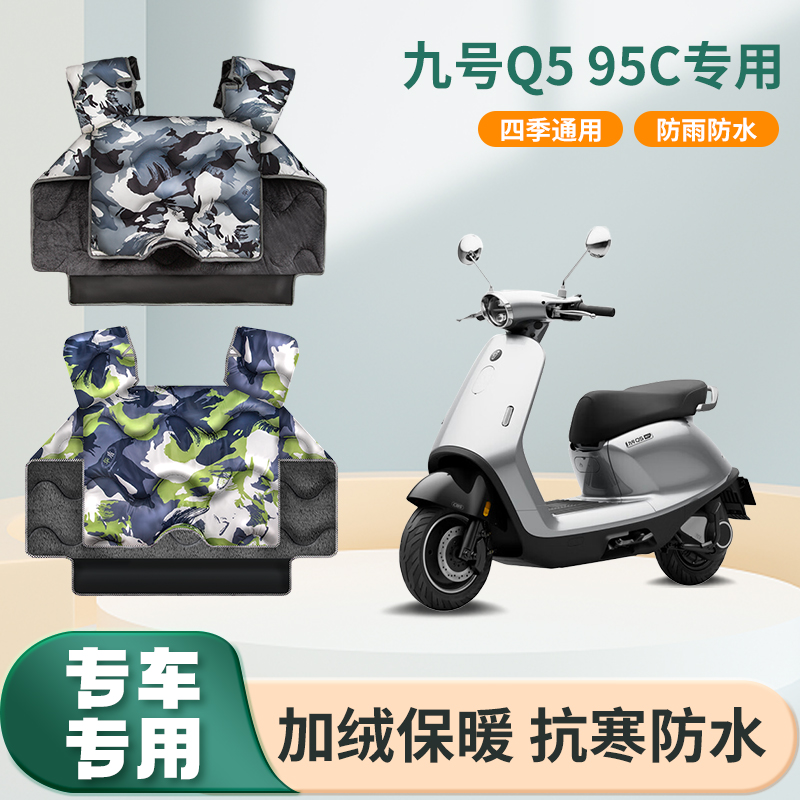 九9号q5 95c电动车80c冬季挡风被加绒加厚春秋款电瓶摩托车防风罩