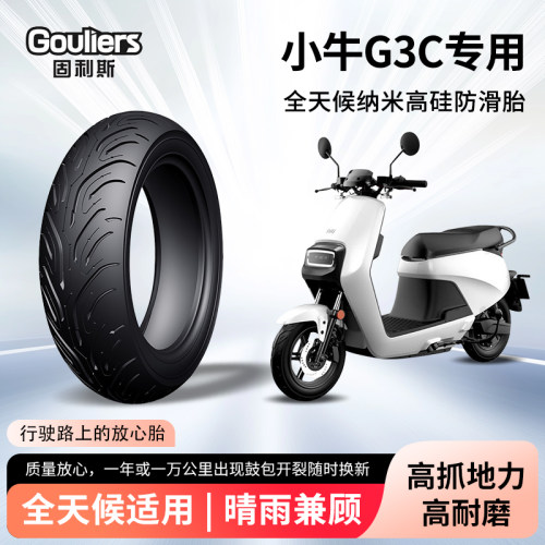 小牛g3c电动车轮胎前后路半热熔真空胎90/90-12摩托车防滑高爆胎