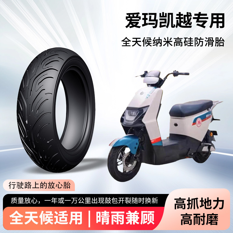 爱玛凯越电动车轮胎前后轮半热熔真空胎3.0-10防滑胎电瓶车防爆胎