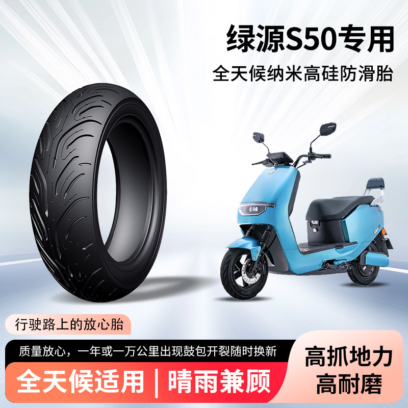 绿源s50电动车轮胎半热熔真空胎3.00-10防滑防刺电瓶摩托车防爆胎