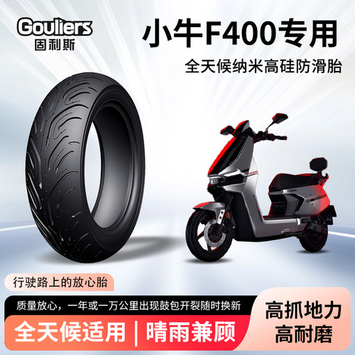 小牛f400固利斯电动车轮胎10寸12寸前后轮半热熔真空胎踏板摩托车