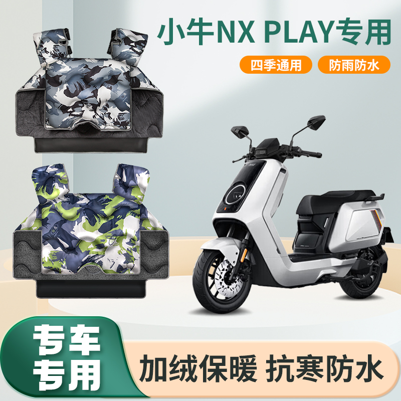 小牛nx play电动车挡风被冬季加绒加厚防水春秋电瓶摩托车防风罩