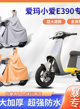爱玛小爱E390电动车雨衣全身防暴雨便携牛津布四季通用电瓶车雨披