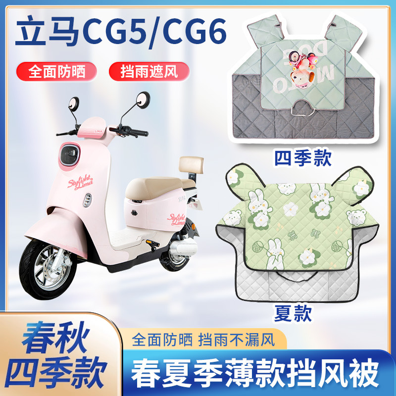 立马cg5电动车cg6夏季挡风被遮阳春秋款防水踏板电瓶摩托车防晒罩