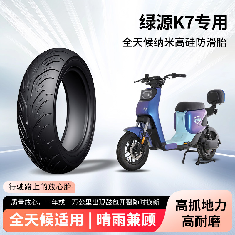 绿源k7电动车轮胎前后轮2.5-10半热熔真空胎防滑电瓶摩托车防爆胎