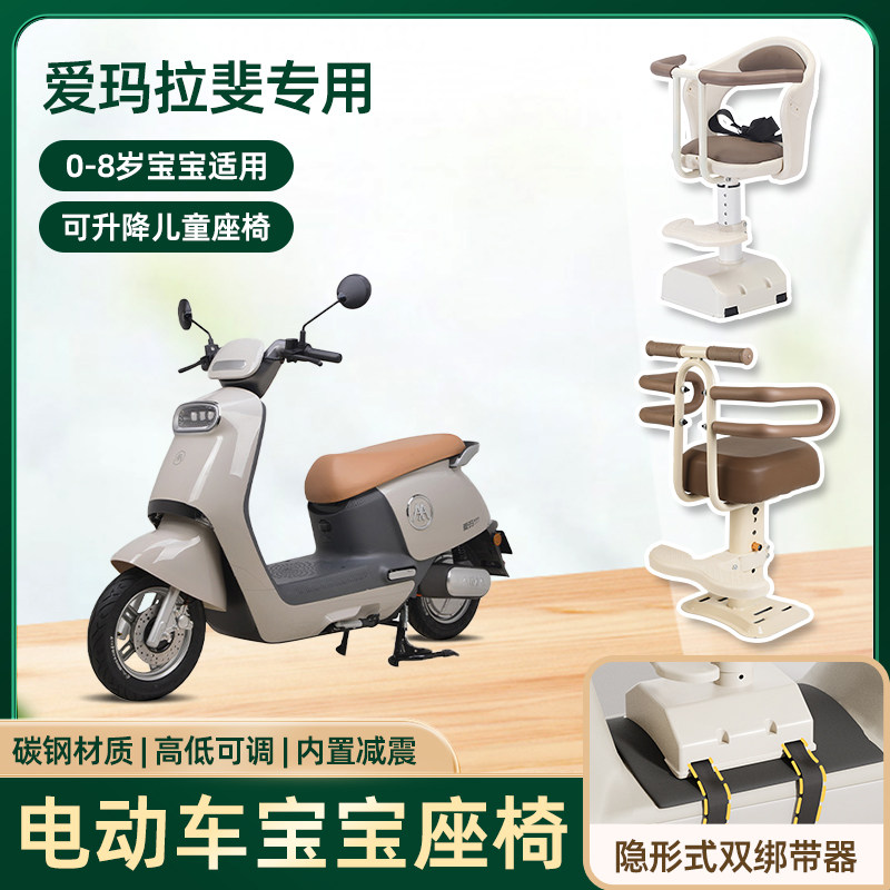 爱玛拉斐电动车儿童座椅前置宝宝小孩电瓶摩托车可升降款安全坐椅